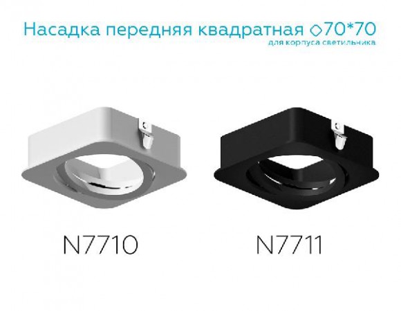 Декоративный элемент N N7710