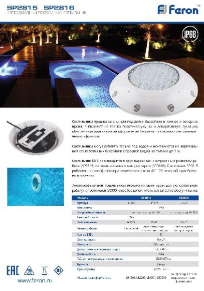 Уличный подводный светильник SP2815 32169 Уличный подводный светильник SP2815 32169