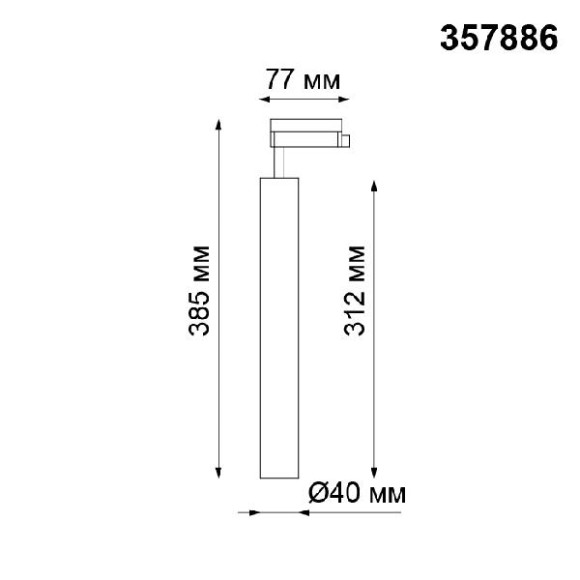 Трековый светильник Modo 357886