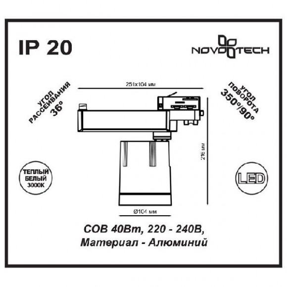 Трековый светильник Seals 357543