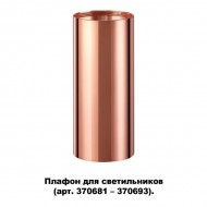 Плафон Unite 370696 Плафон Unite 370696