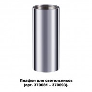 Плафон Unite 370697 Плафон Unite 370697