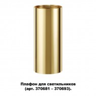 Плафон Unite 370699 Плафон Unite 370699