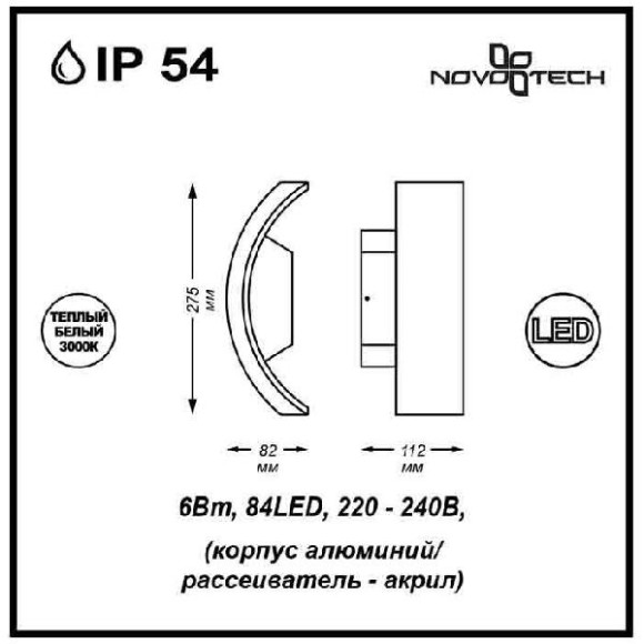 Настенный светильник уличный Kaimas 357403
