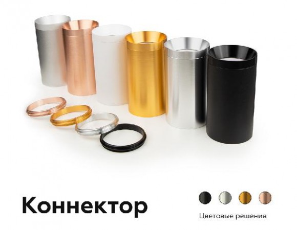 Коннектор Diy Spot A2073 Коннектор Diy Spot A2073
