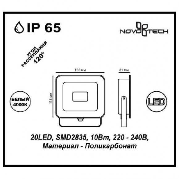 Прожектор уличный Armin 357524 Прожектор уличный Armin 357524