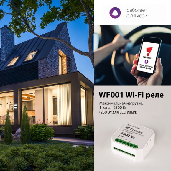 Wi-Fi реле Wf WF001