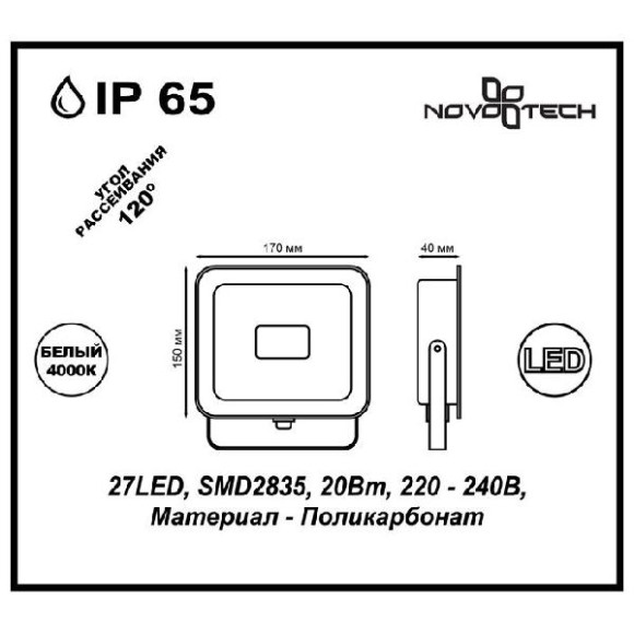 Прожектор уличный Armin 357526