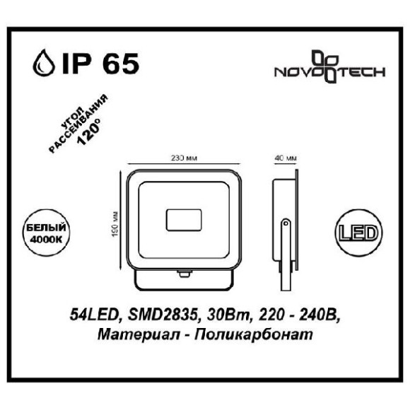 Прожектор уличный Armin 357528