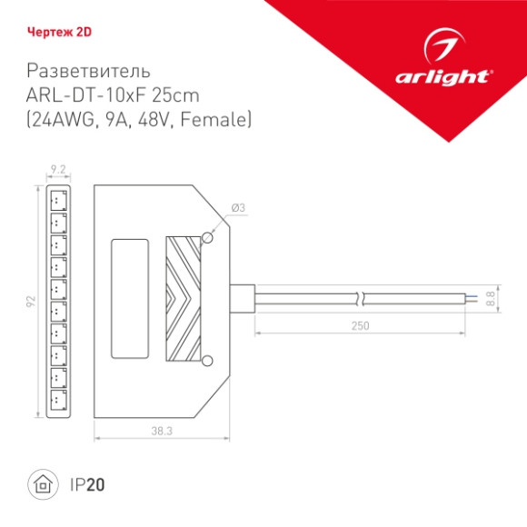 Разветвитель ARL 033026
