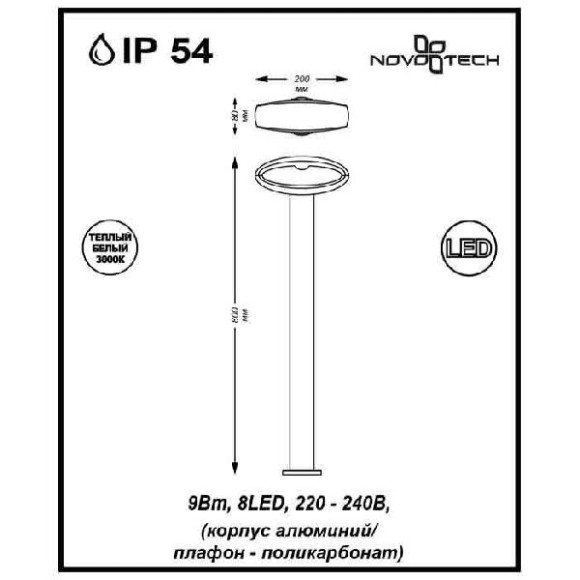 Наземный светильник Kaimas 357406