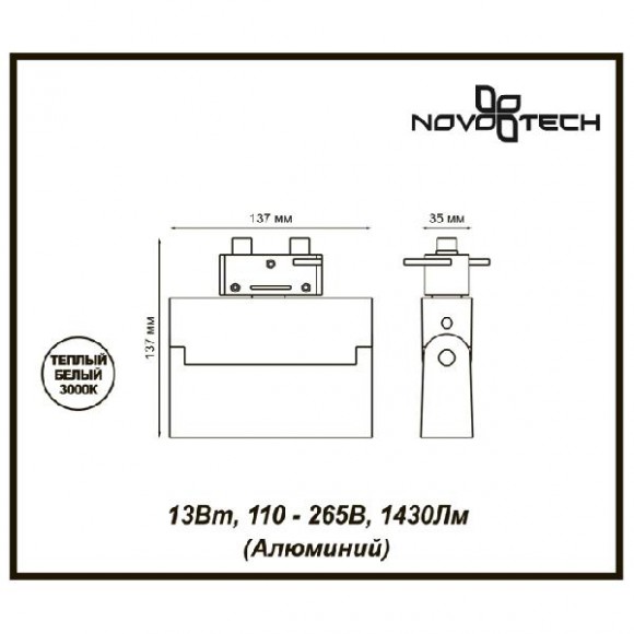 Трековый светильник Eos 357844 Трековый светильник Eos 357844